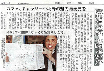有限会社ドディチドディチ社長ヤコポ・トリーニが神戸新聞に載りました