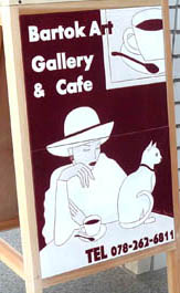 神戸北野のカフェ看板