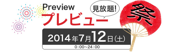 表札プレビュー見放題祭