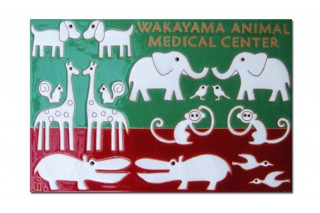 動物病院の看板