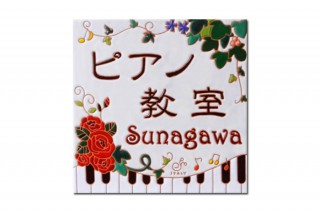 ピアノ教室の看板