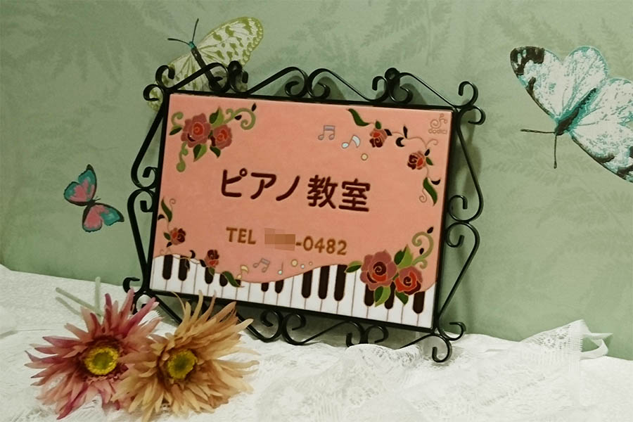 ピアノ教室のタイル看板