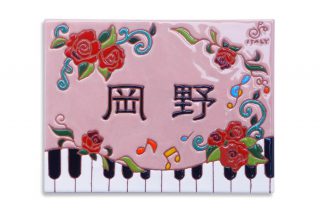 薔薇と鍵盤の表札