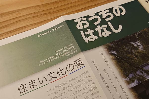 住宅情報誌に掲載されました