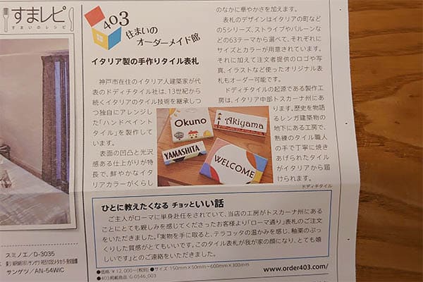 住宅情報誌に掲載されました