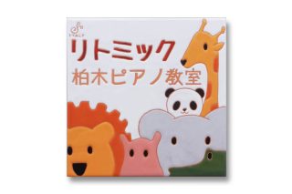 可愛い動物たちのピアノ教室看板