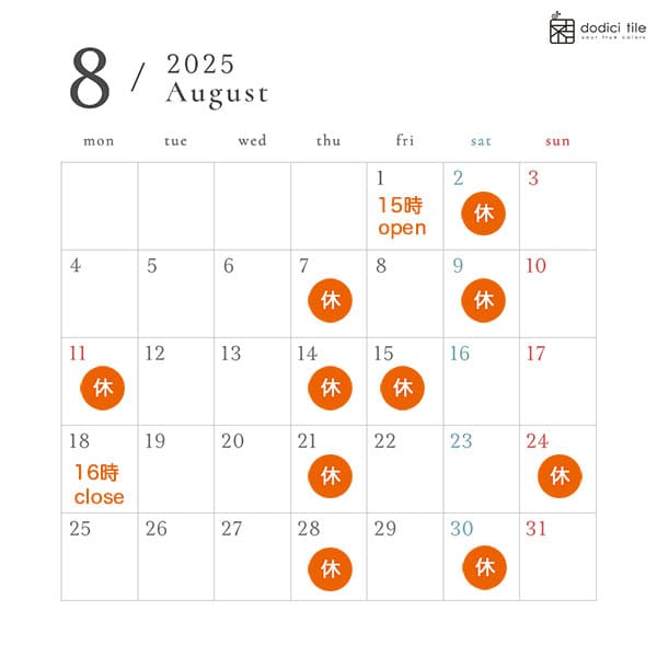 8月の店舗営業スケジュール