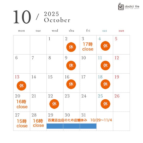 2025年10月の北野店営業スケジュール