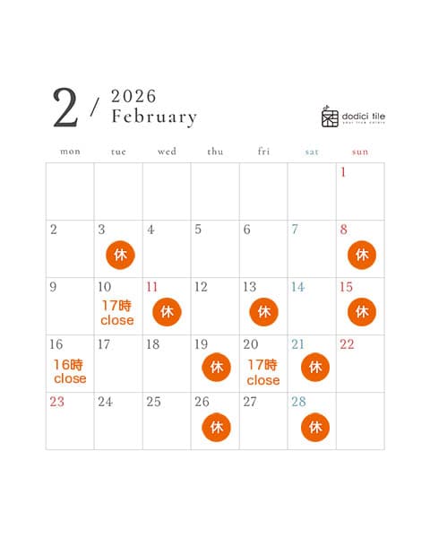 2月の店舗営業スケジュール